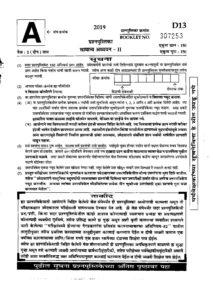MPSC Rajyaseva Mains Exam 2019 Paper 2 Question Paper – Marathi govt jobs_2.1