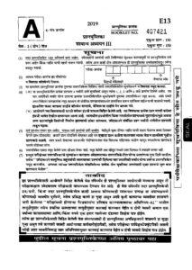 MPSC Rajyaseva Mains Exam 2019 Paper 3 Question Paper – Marathi govt jobs_2.1