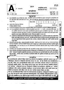 MPSC Rajyaseva Mains Exam 2019 Paper 4 Question Paper – Marathi govt jobs_2.1