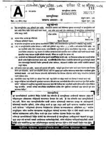 MPSC Rajyaseva Mains Exam 2018 Paper 2 Question Paper – Marathi govt jobs_2.1