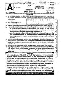 MPSC Rajyaseva Mains Exam 2018 Paper 3 Question Paper – Marathi govt jobs_2.1