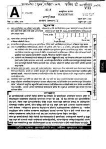 MPSC Rajyaseva Mains Exam 2018 Paper 4 Question Paper – Marathi govt jobs_2.1