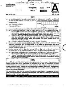MPSC Rajyaseva Prelims Exam 2018 CSAT Paper 2 Question Paper – Marathi govt jobs_2.1