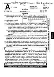 MPSC Rajyaseva Mains Exam 2018 Paper 1 Question Paper – Marathi govt jobs_2.1