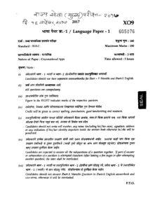 MPSC Rajyaseva Mains Exam 2017 Marathi & English Descriptive Question Paper – Marathi govt jobs_2.1