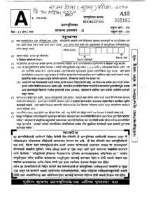 MPSC Rajyaseva Mains Exam 2017 Paper 2 Question Paper – Marathi govt jobs_2.1
