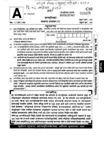 MPSC Rajyaseva Mains Exam 2017 Paper 4 Question Paper – Marathi govt jobs_2.1