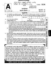MPSC Rajyaseva Mains Exam 2016 Paper 1 Question Paper – Marathi govt jobs_2.1