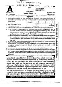 MPSC Rajyaseva Mains Exam 2016 Paper 2 Question Paper – Marathi govt jobs_2.1