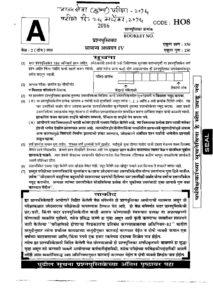 MPSC Rajyaseva Mains Exam 2016 Paper 4 Question Paper – Marathi govt jobs_2.1