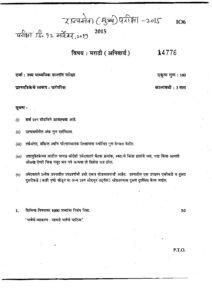 MPSC Rajyaseva Mains Exam 2015 Marathi Descriptive Question Paper – Marathi govt jobs_2.1
