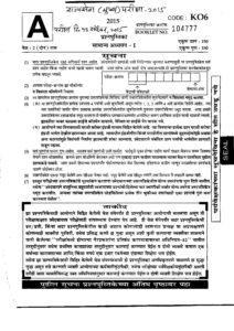 MPSC Rajyaseva Mains Exam 2015 Paper 1 Question Paper – Marathi govt jobs_2.1