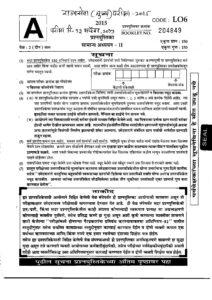MPSC Rajyaseva Mains Exam 2015 Paper 2 Question Paper – Marathi govt jobs_2.1