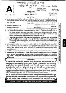 MPSC Rajyaseva Mains Exam 2015 Paper 4 Question Paper – Marathi govt jobs_2.1