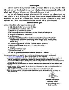 Gondiya Grp 15 Police Bharti 2021 SRPF 7th Sep 2021 Final Selected Candidates – Marathi govt jobs_2.1