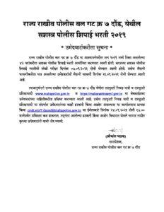 Daund Grp 7 Police Bharti 2021 SRPF 2021 List of Temporary selected candidates – Marathi govt jobs_2.1