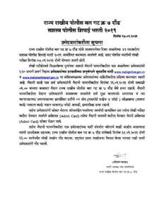 Daund Grp 7 Police Bharti 2021 SRPF 7th Sep 2021 Final Selected Candidates For Ground Test – Marathi govt jobs_2.1