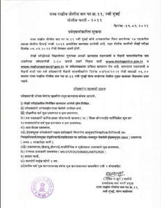 Navi Mumbai Grp 11 Police Bharti 2021 SRPF 7th Sep 2021 Final Selected Candidates For Ground Test_compressed – Marathi govt jobs_2.1