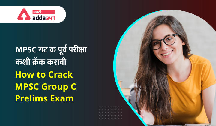 How to crack MPSC Group C Preliminary Exam_20.1