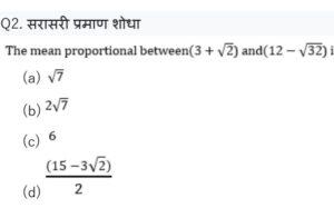 Quantitative Aptitude Daily Quiz in Marathi : 30 December 2021 - For MHADA Bharti_30.1