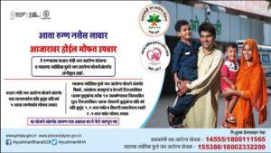 Maharashtra Health Schemes