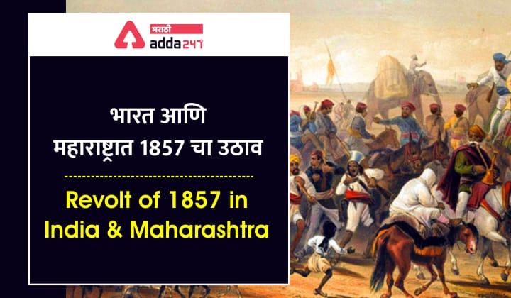 Revolt of 1857 in India and Maharashtra, Study Material for Combine Exam_20.1