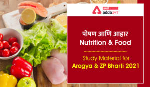 Nutrition and Food : Study Material for Arogya and ZP Bharti 2021