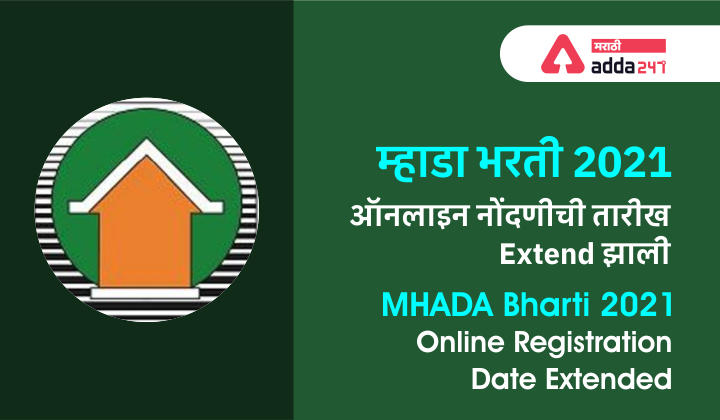 MHADA Bharti 2021 Online Registration Date Extended
