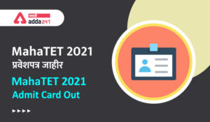 MahaTET 2021 Admit Card Out