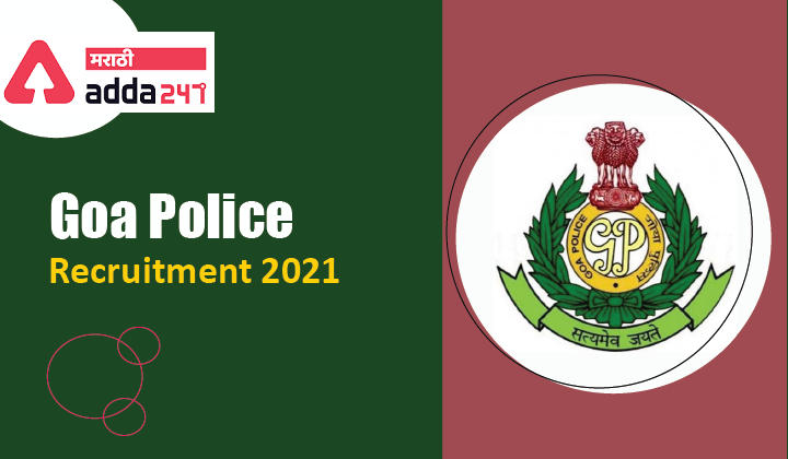 गोवा पोलीस भरती 2021 | Goa Police Recruitment 2021 | Apply for 774 different Posts