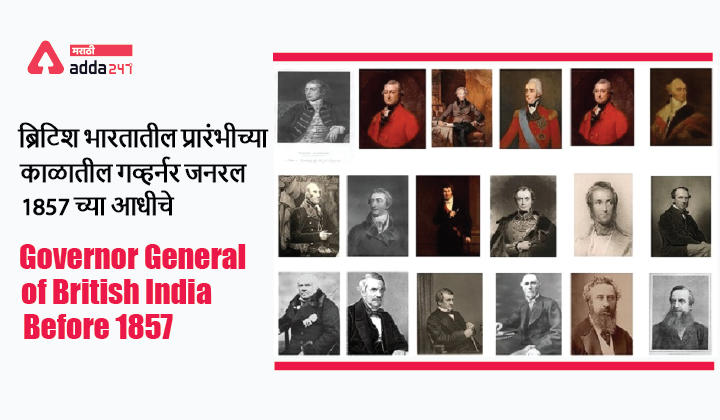 ब्रिटिश भारतातील प्रारंभीच्या काळातील गव्हर्नर जनरल, 1857 च्या आधी | Governor General of British India before 1857