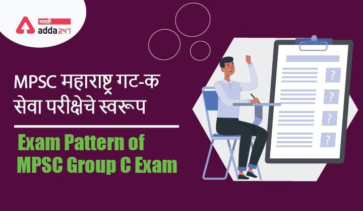 Exam Pattern Of MPSC Group C Examination