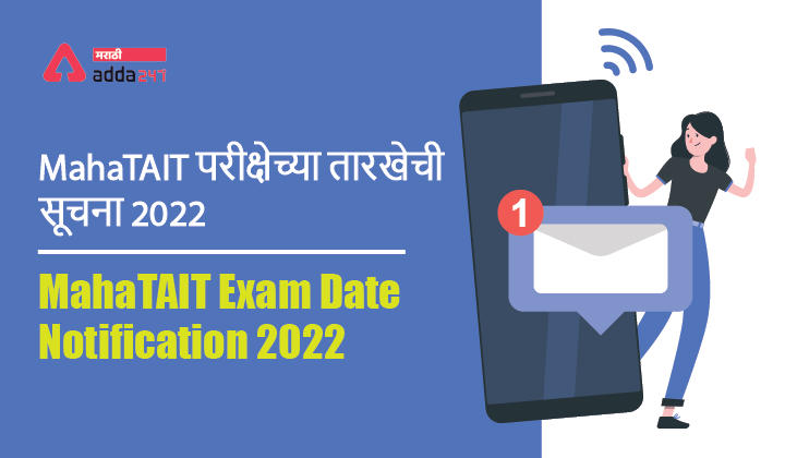 MahaTAIT Exam Date Notification 2022