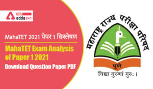 MahaTET Exam Analysis of Paper 1 2021, Download Question Paper PDF