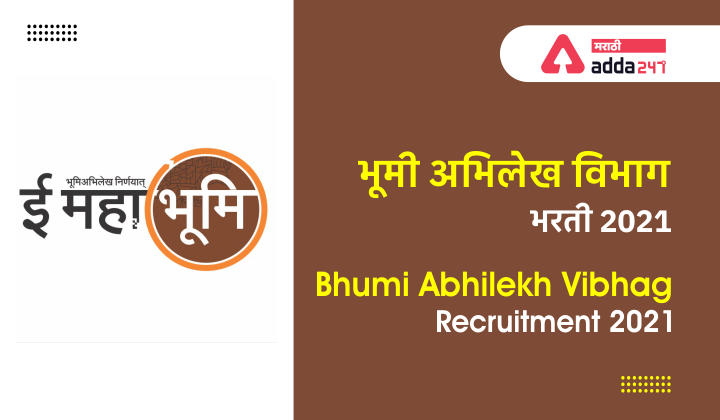 Bhumi Abhilekh Vibhag Bharti 2021 | भूमी अभिलेख विभाग भरती 2021 @bhumiabhilekh.maharashtra.gov.in/_20.1
