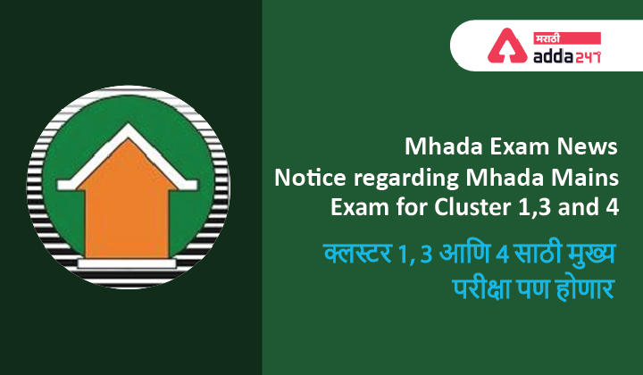 Mhada Exam News: Notice regarding Mhada Mains Exam for Cluster 1, 3 and 4_20.1