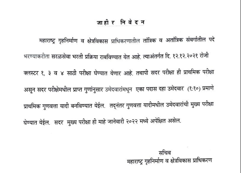 Mhada Exam News Notice regarding Mhada Mains Exam for Cluster 1, 3 and 4