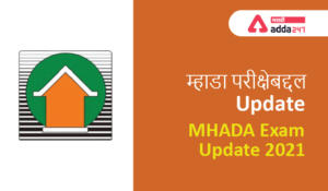 MHADA Exam Update 2021 | म्हाडा परीक्षेबद्दल Update