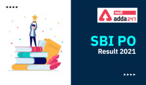SBI PO Prelims Exam निकाल 2021 जाहीर | SBI PO Prelims Exam Result 2021 Out