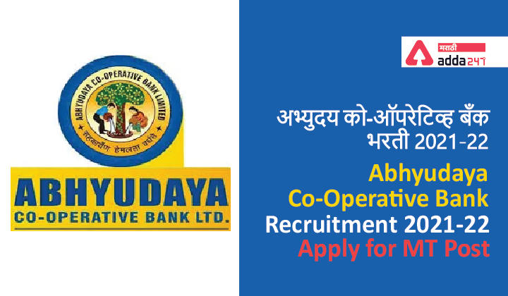 Abhyudaya Co-Operative Bank Recruitment 2021-22, Apply for MT Post | अभ्युदय को-ऑपरेटिव्ह बँक भरती 2021-22