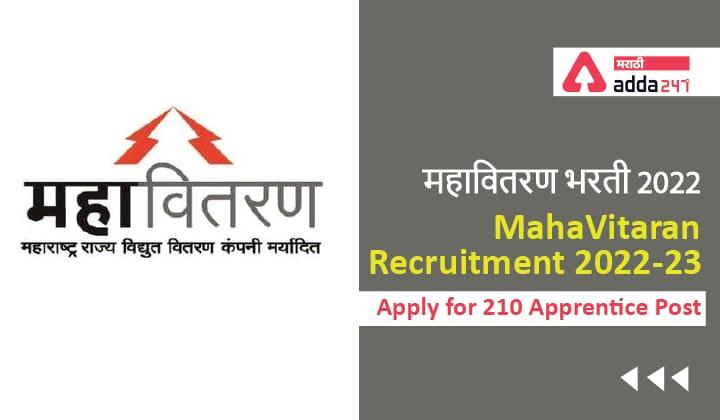 महावितरण भरती 2022 | MahaVitaran Recruitment 2022-23, Apply for 210 Apprentice Post