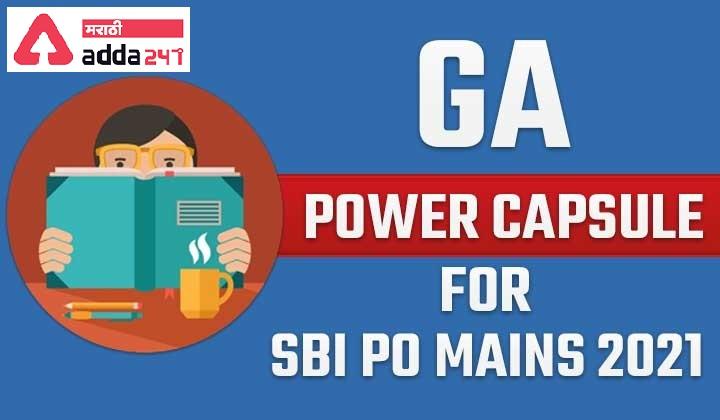 GA Power Capsule for SBI PO Mains Exam 2021