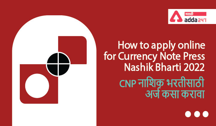 How to apply online for Currency Note Press Nashik Bharti 2022 | CNP नाशिक भरतीसाठी अर्ज कसा करावा_20.1