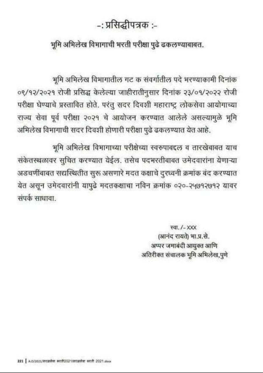 Bhumi Abhilekh Vibhag Bharti Exam Postponed Notice