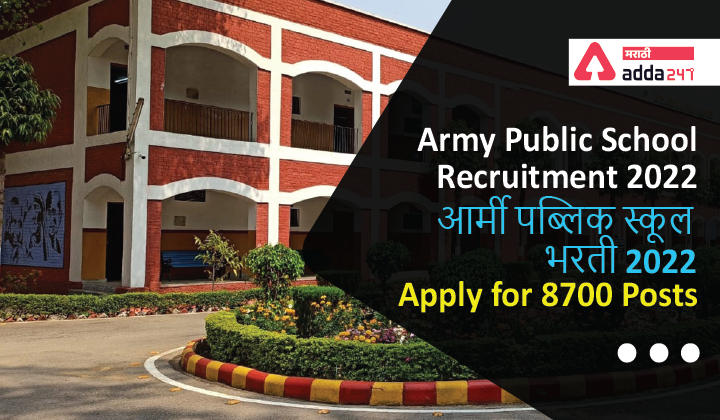 Apply online for Army Public School Recruitment 2022- आर्मी पब्लिक स्कूल भरती 2022 साठी ऑनलाईन अर्ज करा_20.1
