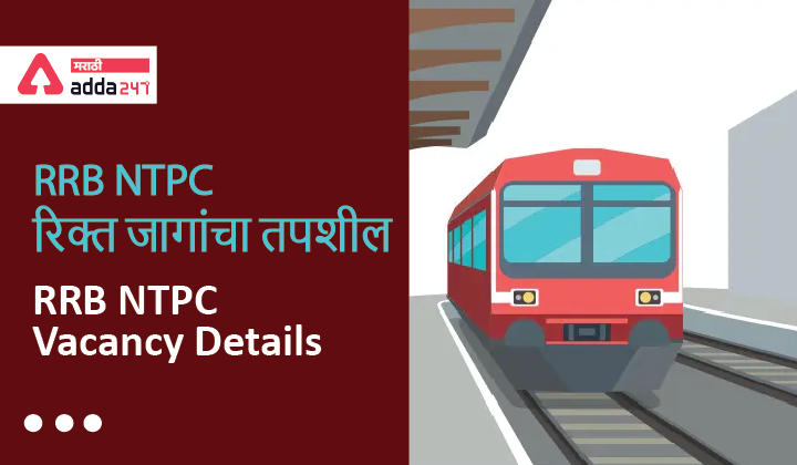 Check Official Notice for RRB NTPC Vacancy Increased