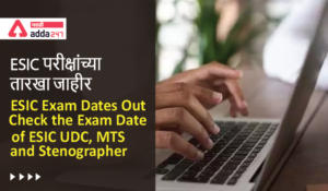 ESIC Exam Dates Out, Check the Exam Date of ESIC UDC, MTS and Stenographer
