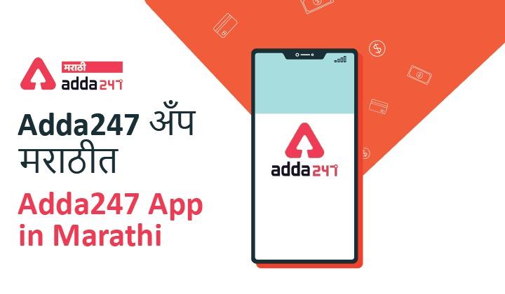 Adda247 App
