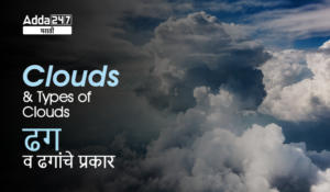 Clouds and Types of Clouds