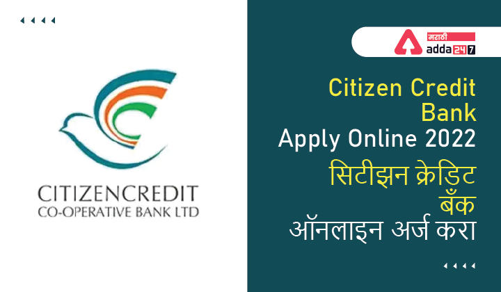 Citizen Credit Bank Apply Online 2022, Direct Link to Apply Online for Probationary Officers and Probationary Associates_20.1